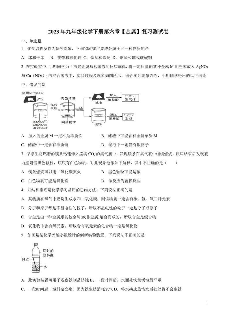 2023年九年级科粤版化学下册第六章金属复习测试卷附参考答案