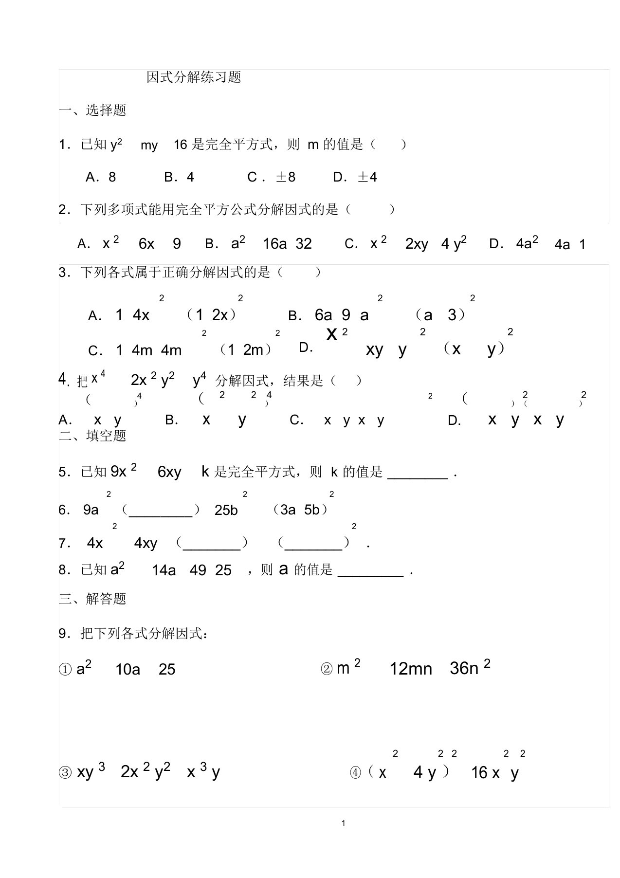 (完整版)数学八年级上册因式分解练习题及答案