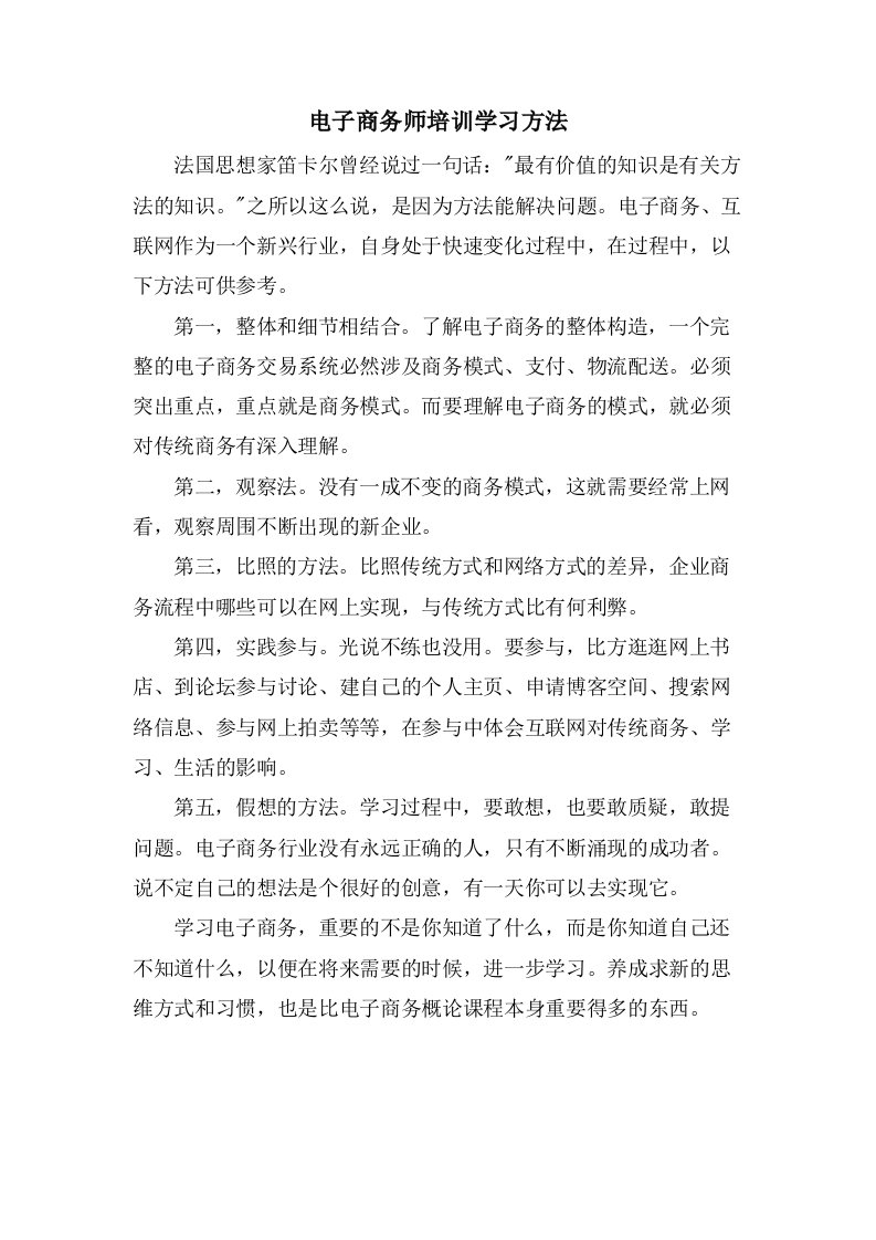 电子商务师培训学习方法