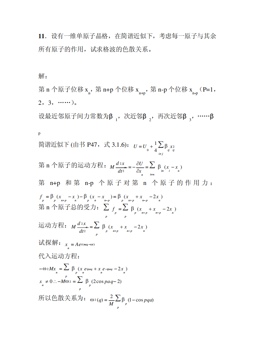 固体物理基础(吴代鸣之高教版)课后11到13题答案