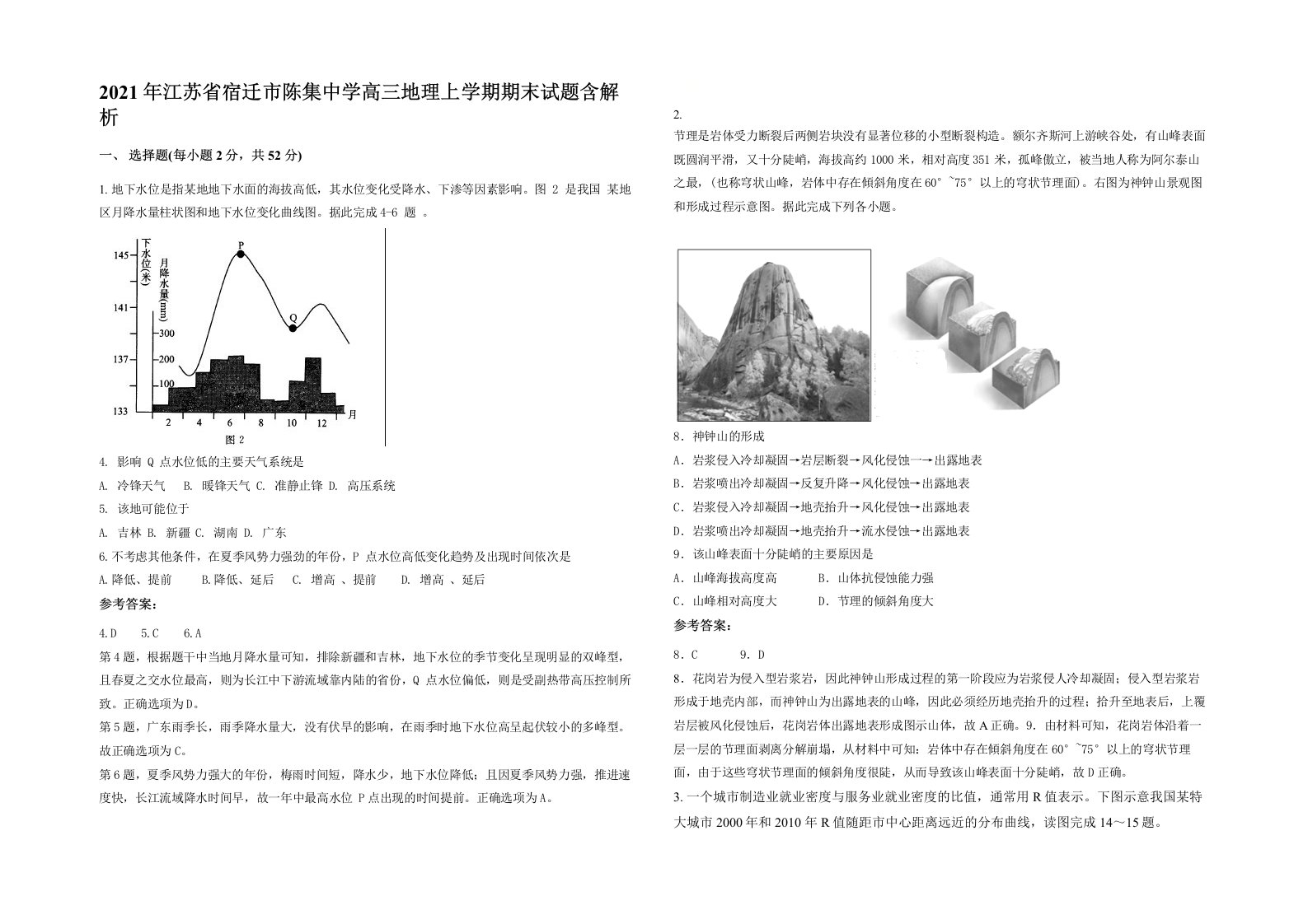 2021年江苏省宿迁市陈集中学高三地理上学期期末试题含解析