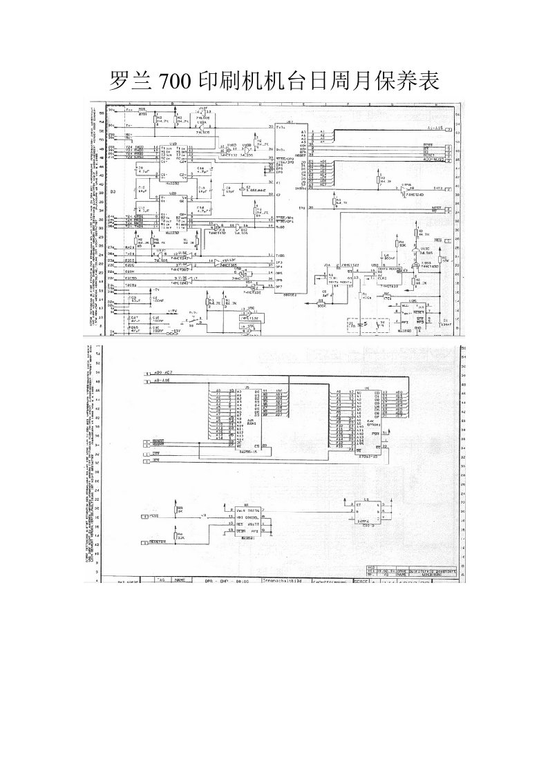 罗兰700印刷机机台日周月保养表