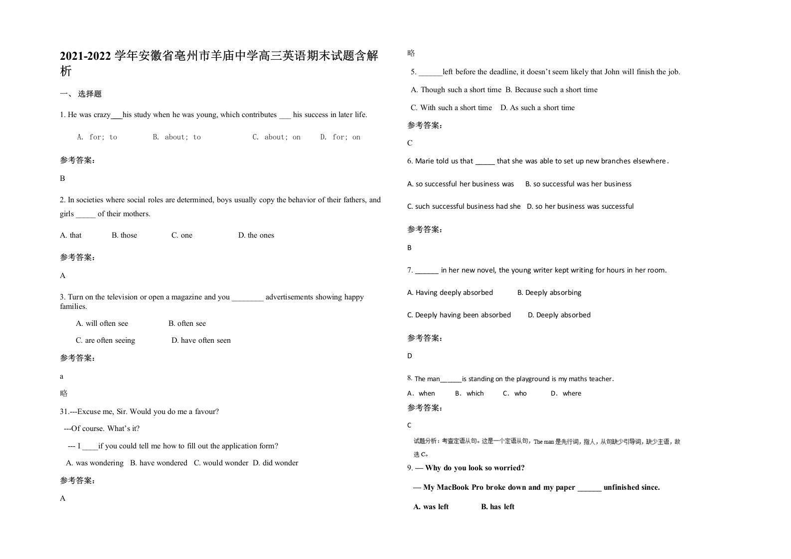 2021-2022学年安徽省亳州市羊庙中学高三英语期末试题含解析