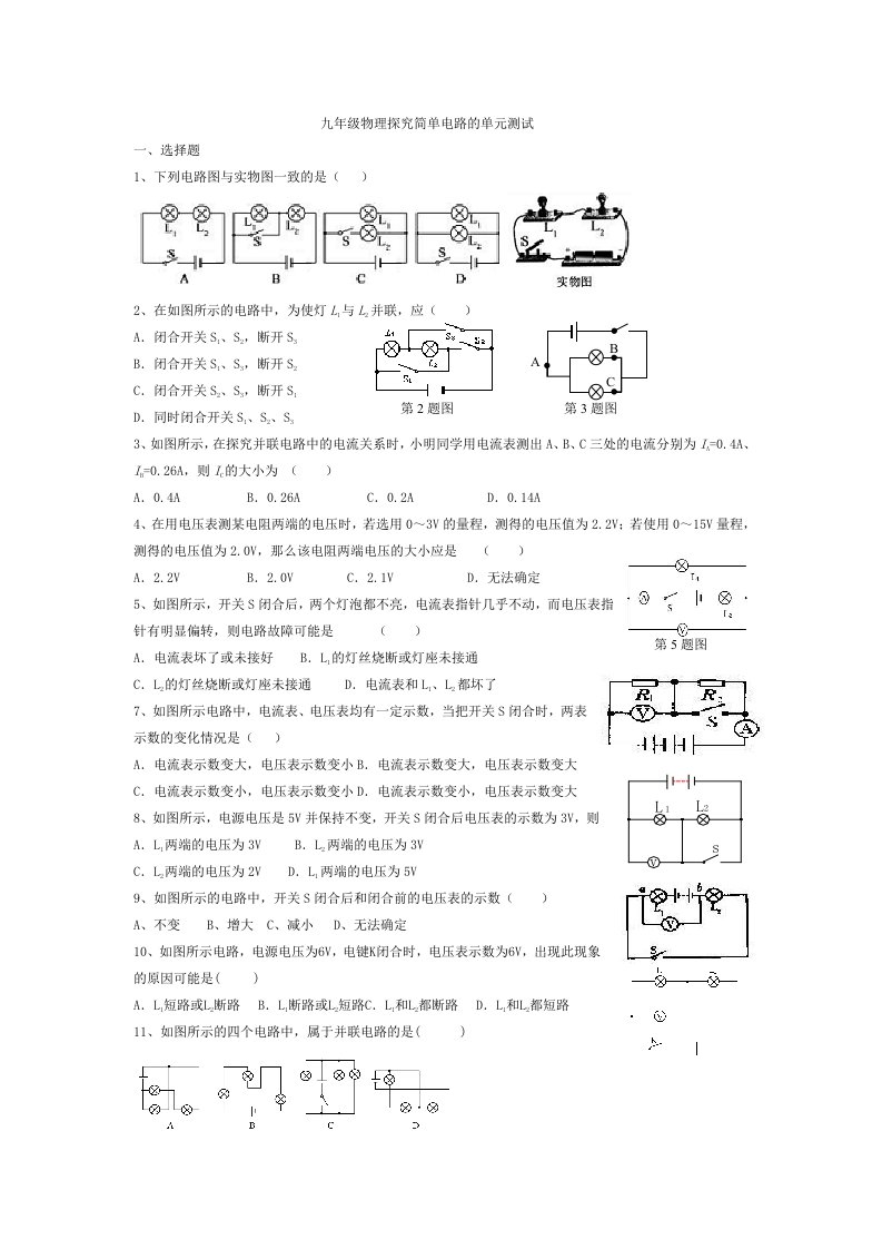 初三物理简单电路试题及答案