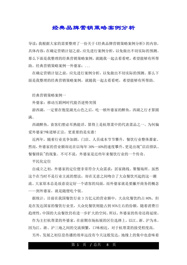 经典品牌营销策略案例分析