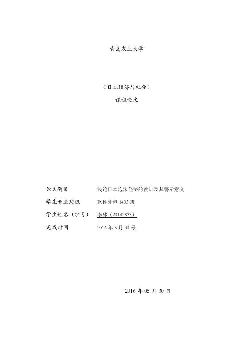 浅论日本泡沫经济的教训和警示意义