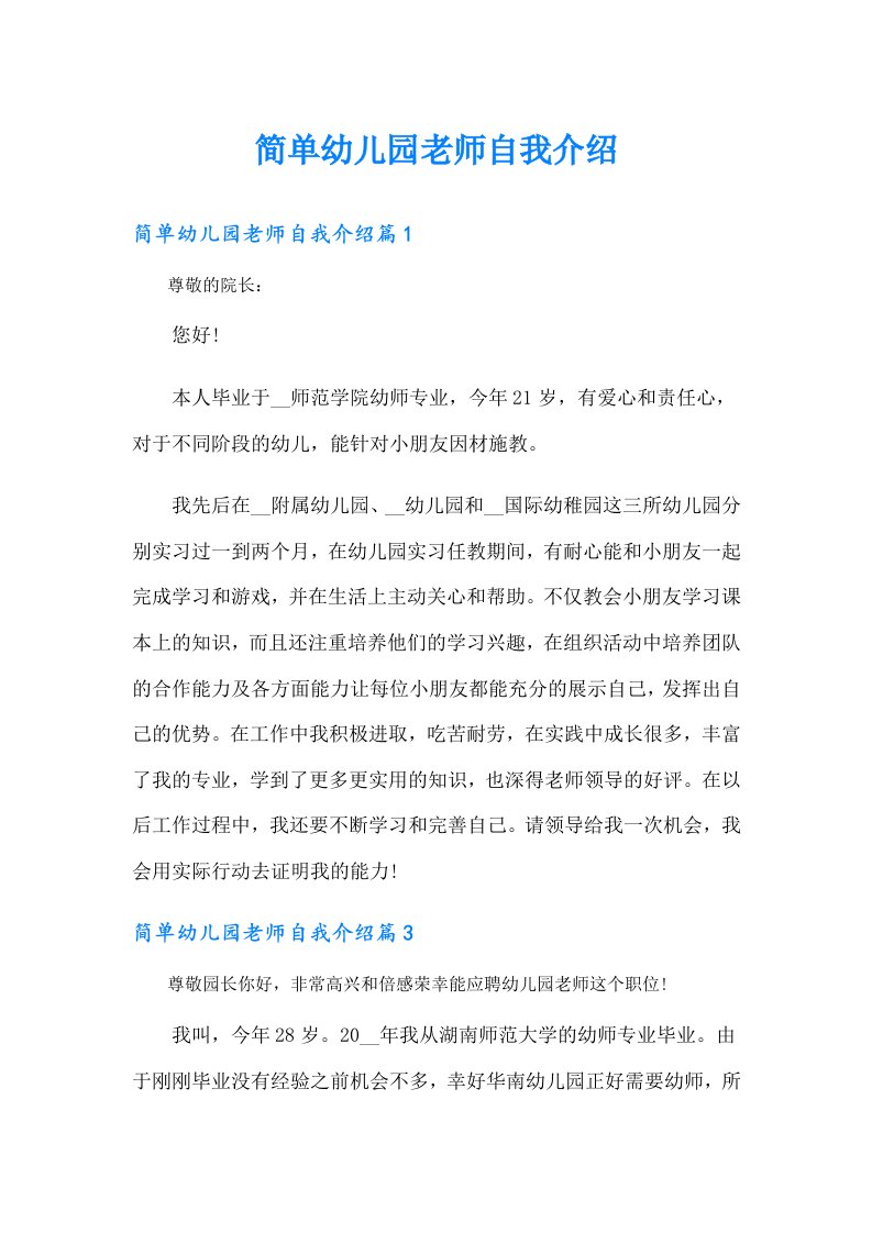 简单幼儿园老师自我介绍