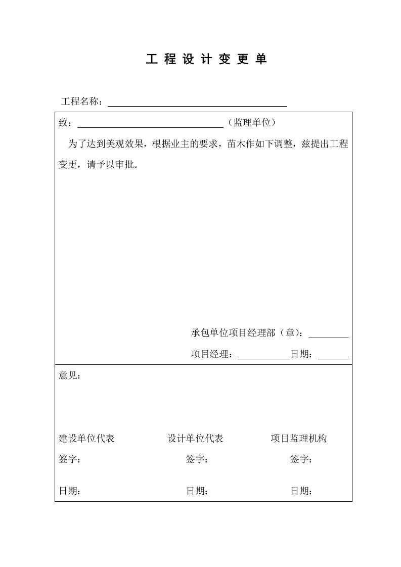 精选工程变更单