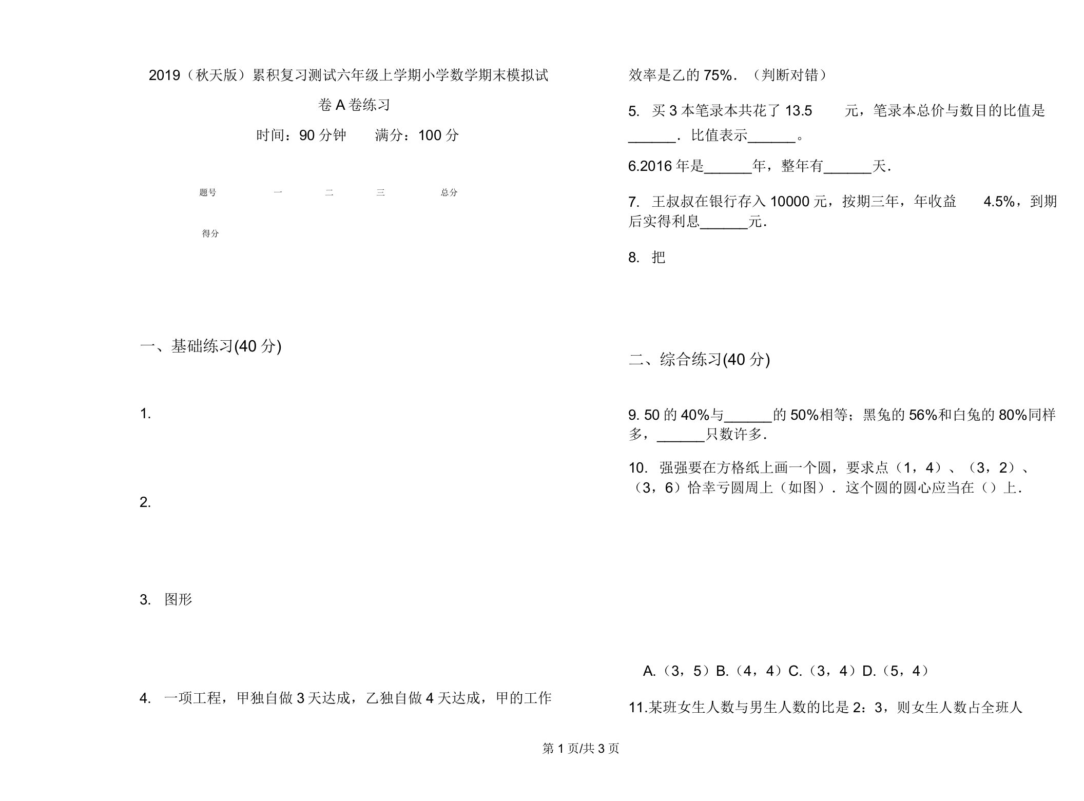 2019(秋季版)积累复习测试六年级上学期小学数学期末模拟试卷A卷练习