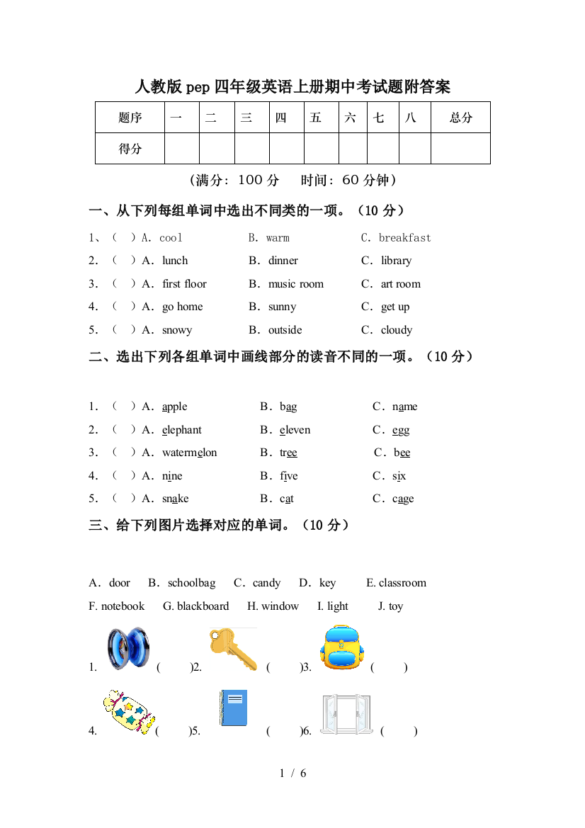 人教版pep四年级英语上册期中考试题附答案