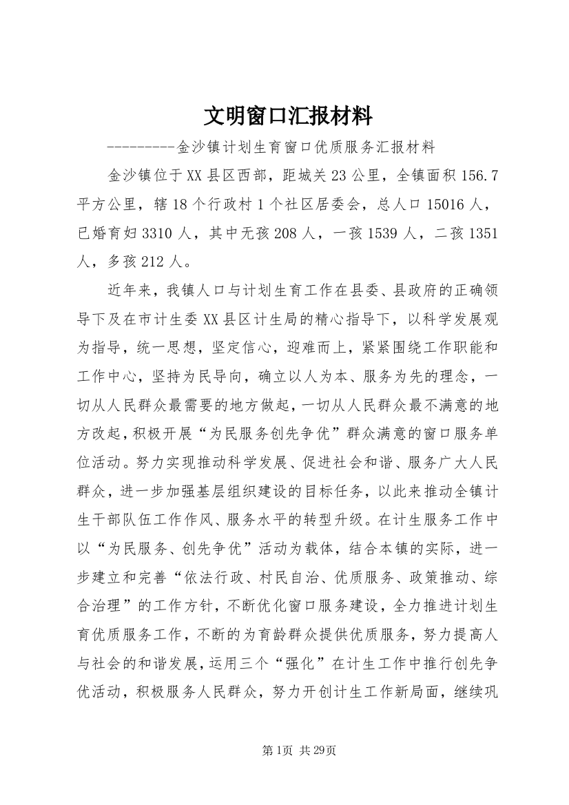 文明窗口汇报材料