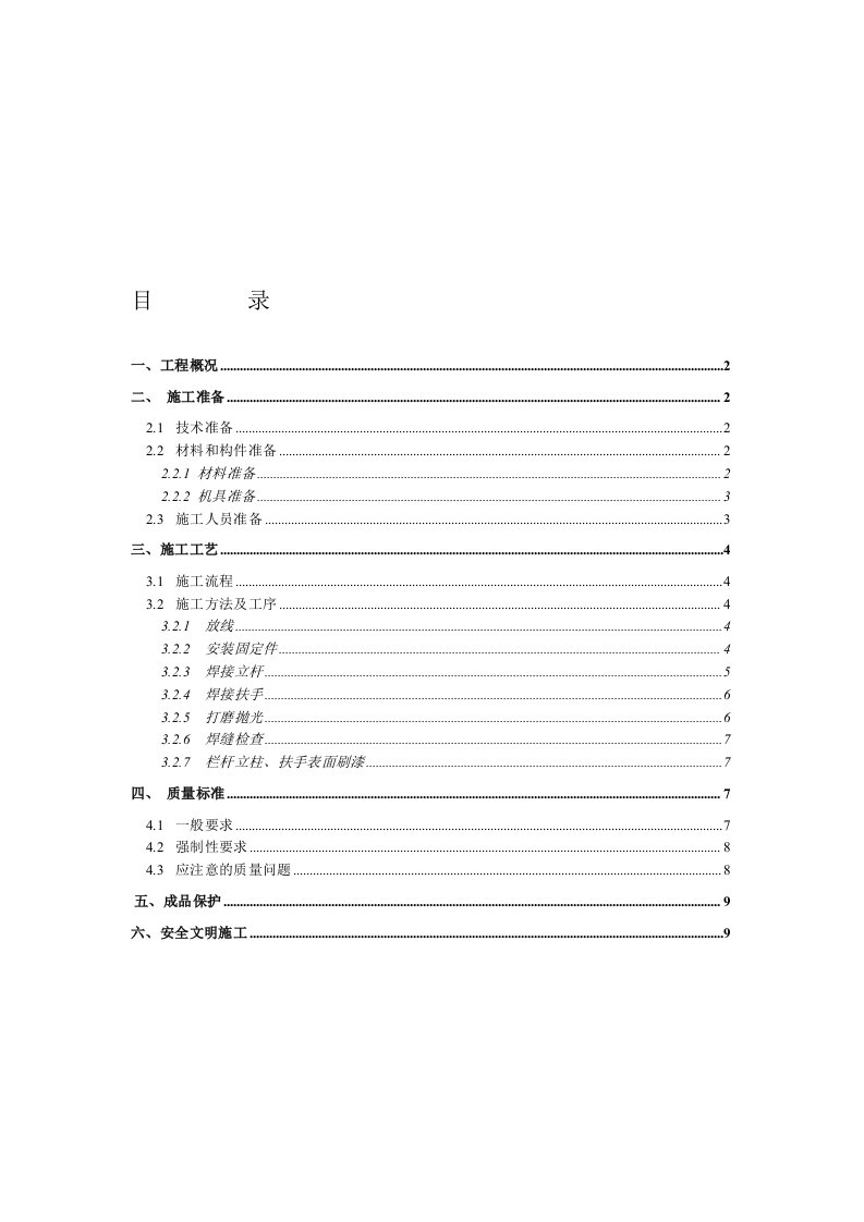 楼梯栏杆扶手施工方案