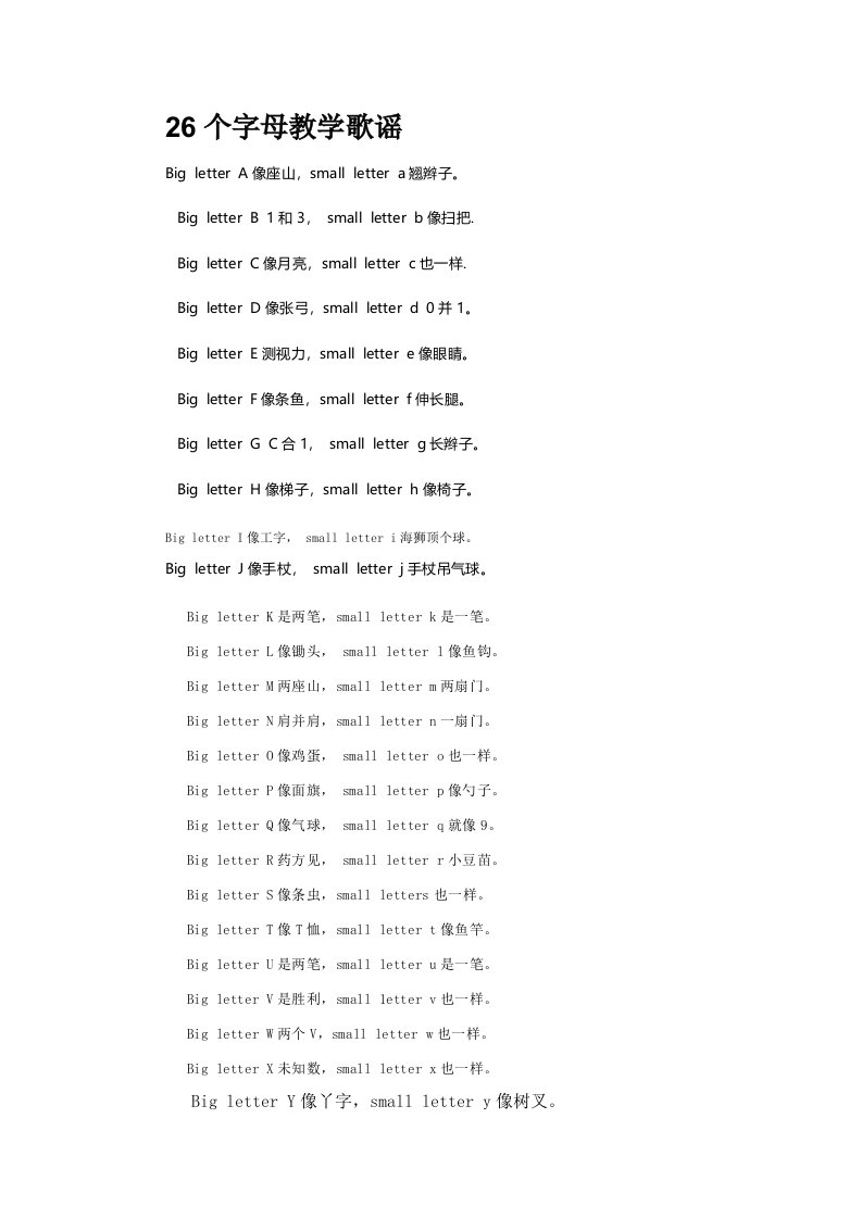 26英文字母歌谣