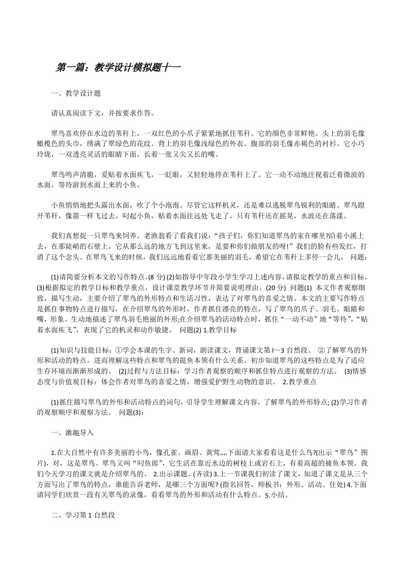 教学设计模拟题十一（精选5篇）[修改版]