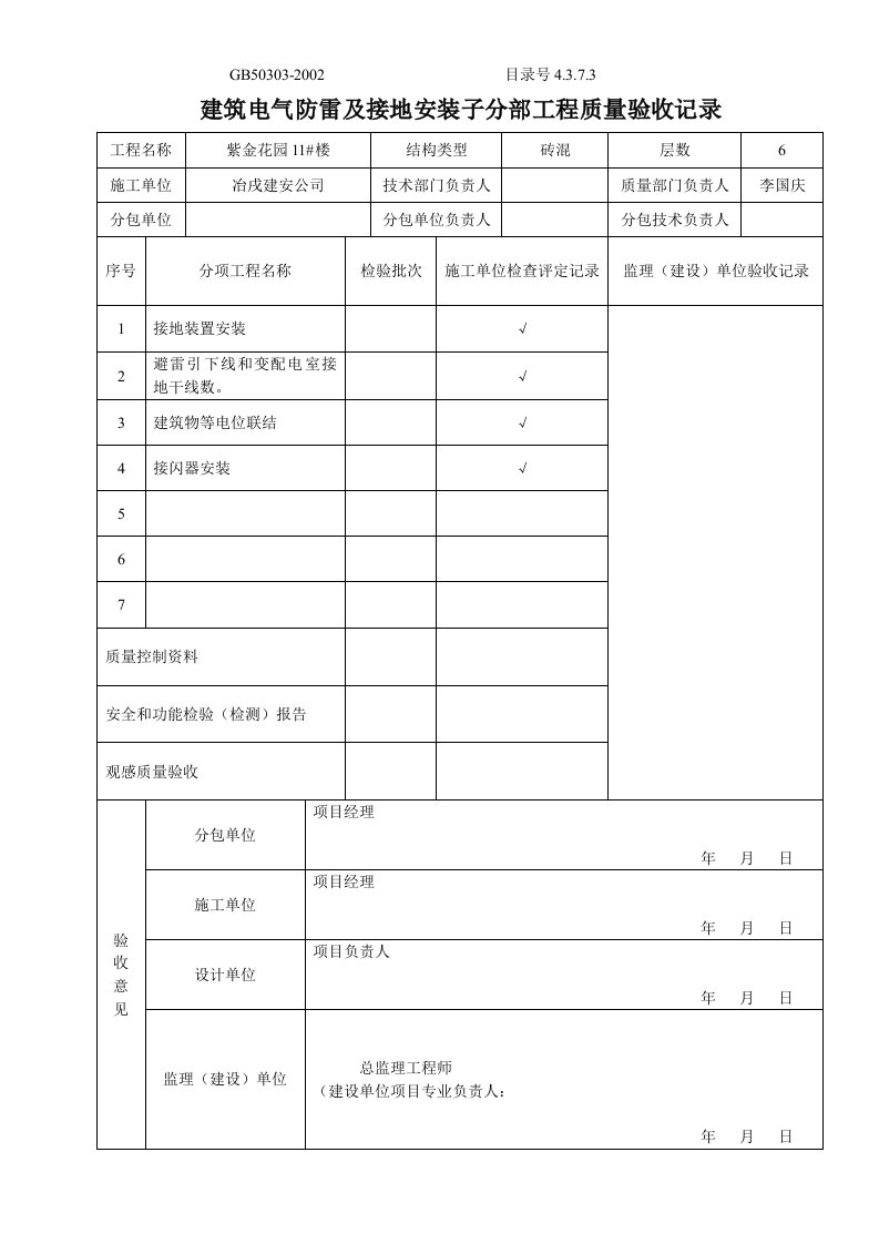 精品文档-43703