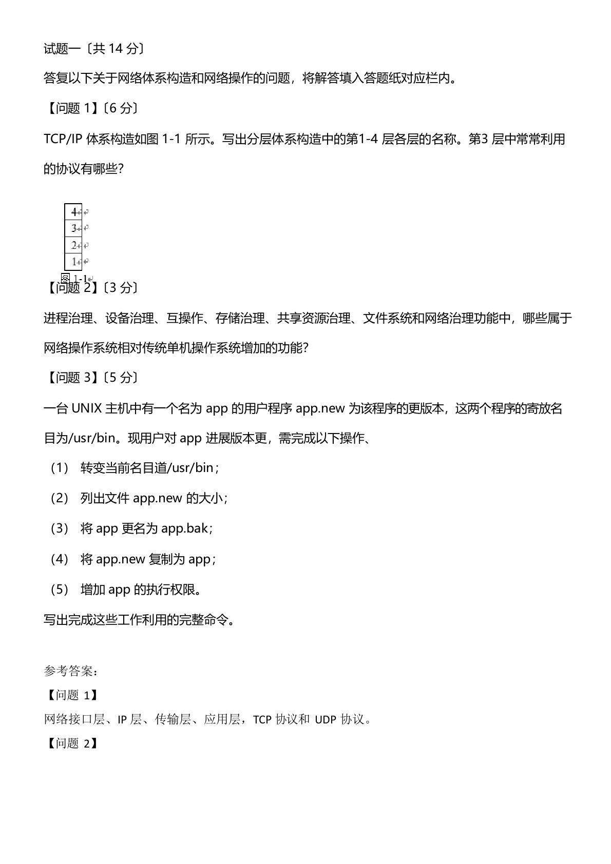 2021通信中级工程师(互联网技术)实务试卷