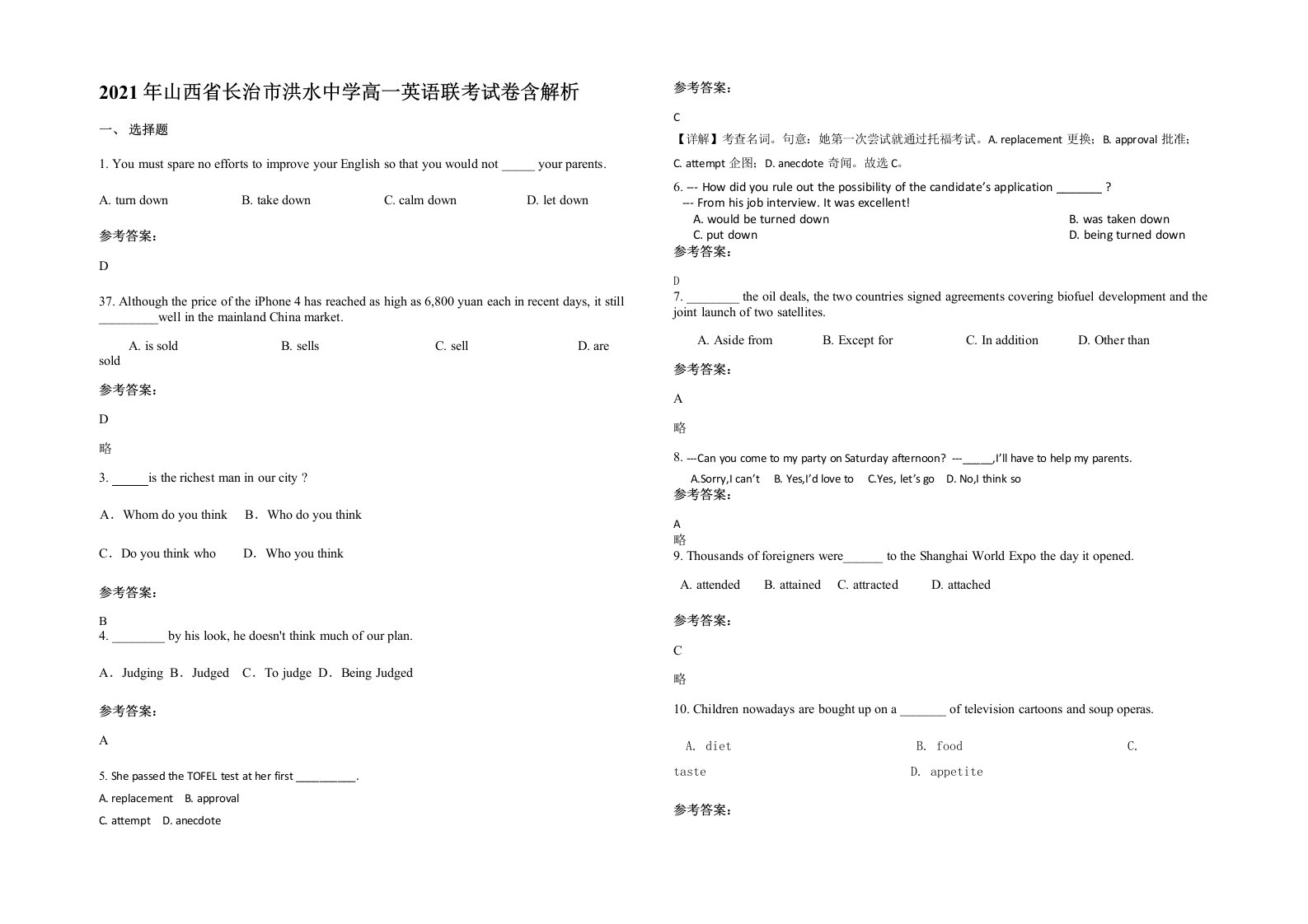 2021年山西省长治市洪水中学高一英语联考试卷含解析