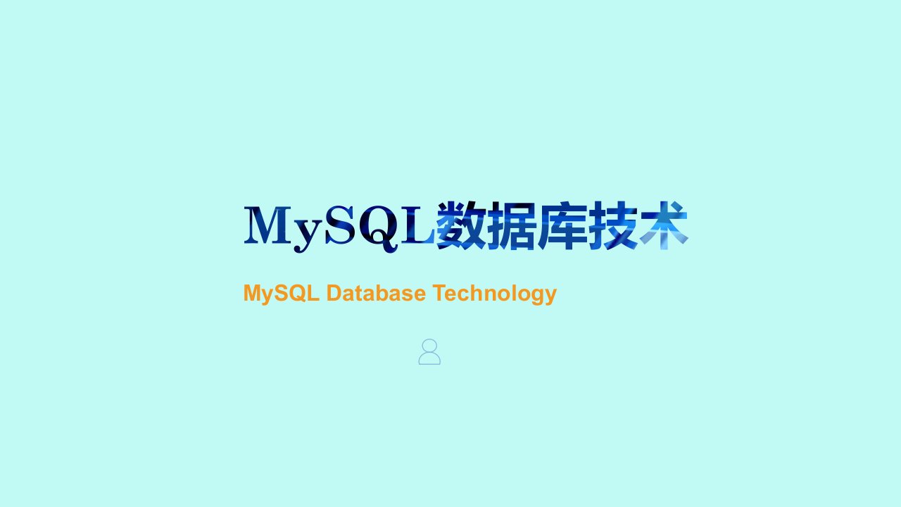 MySQL数据库项目化完教学课件完整版电子讲义