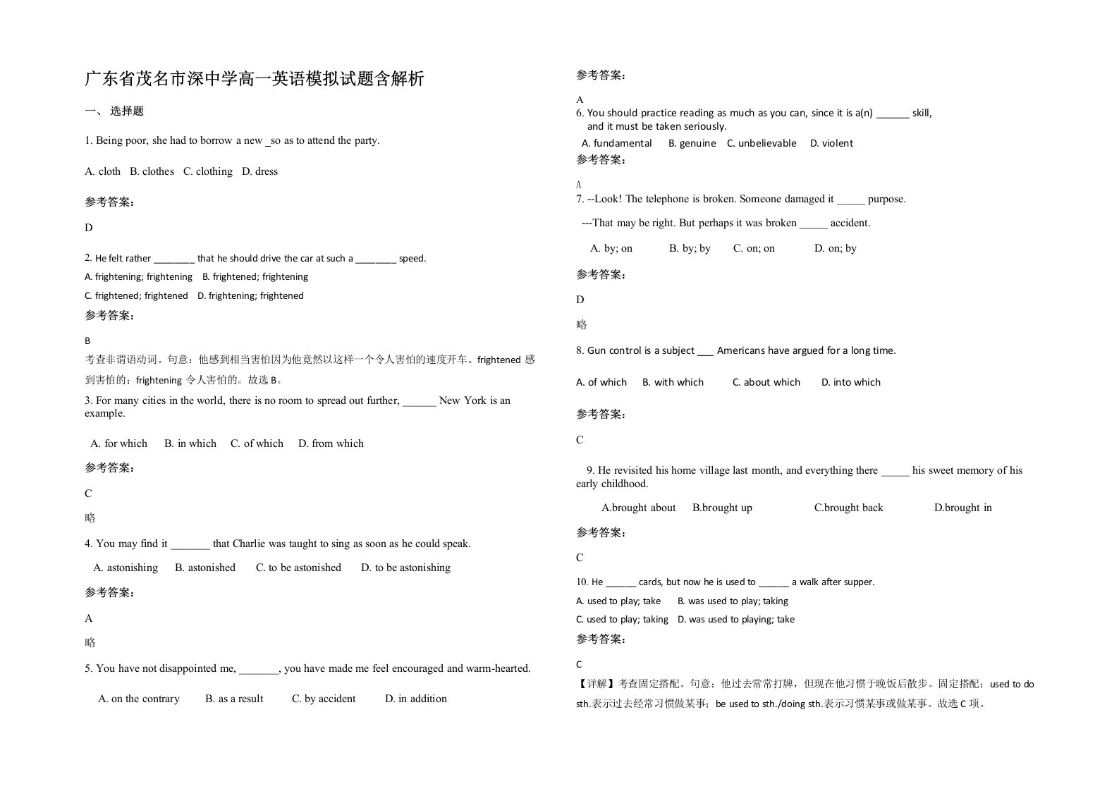 广东省茂名市深中学高一英语模拟试题含解析