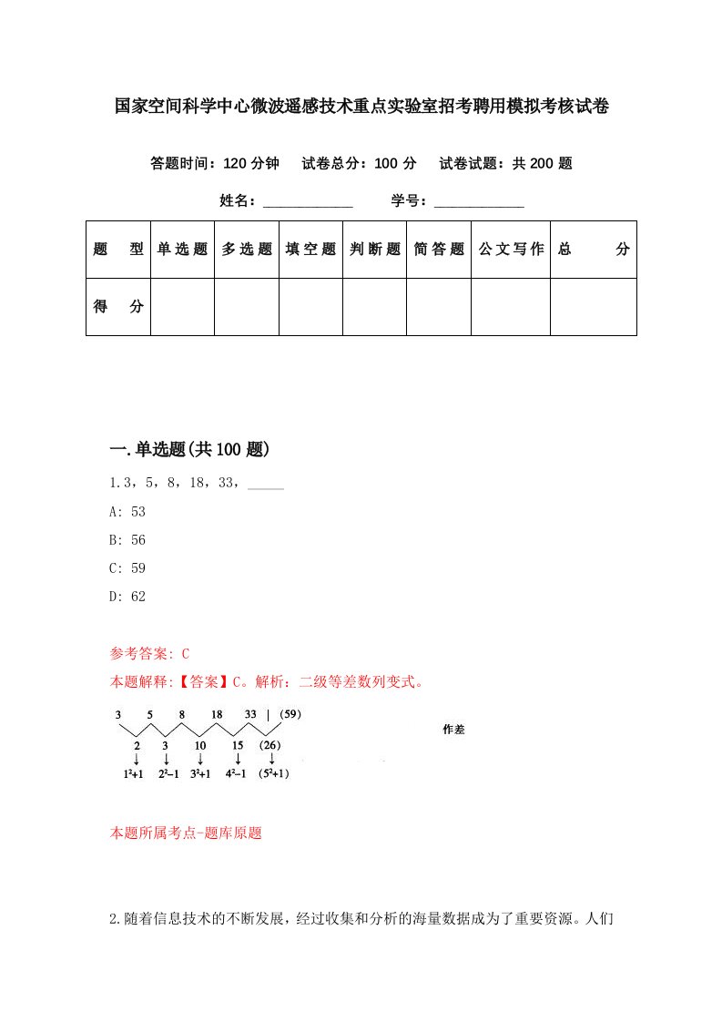 国家空间科学中心微波遥感技术重点实验室招考聘用模拟考核试卷9