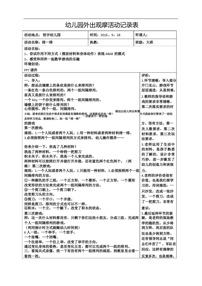 幼儿园大班数学活动教案_排一排