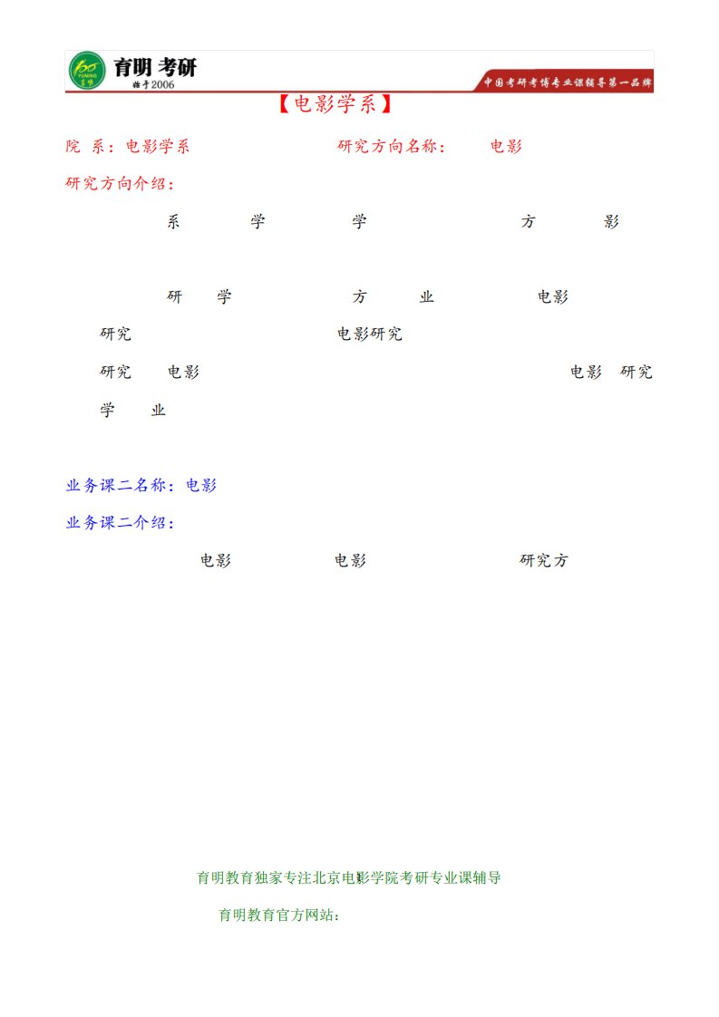 2024年北京电影学院电影学系考研参考书真题、艺术与电影基础理论笔记资