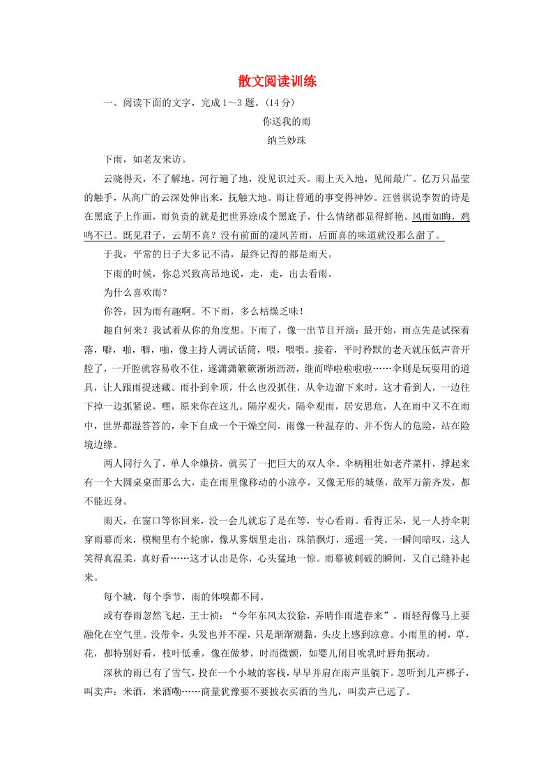 全国高考语文一轮复习散文训练(1)