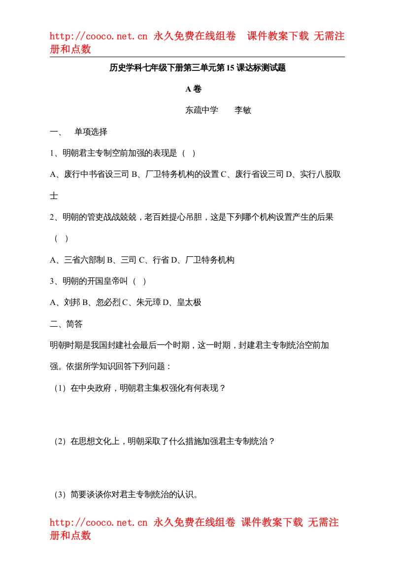 【精编】0809学年宁阳二十七年级下历史课堂达标检测题第三单元课堂达标题doc初中历史