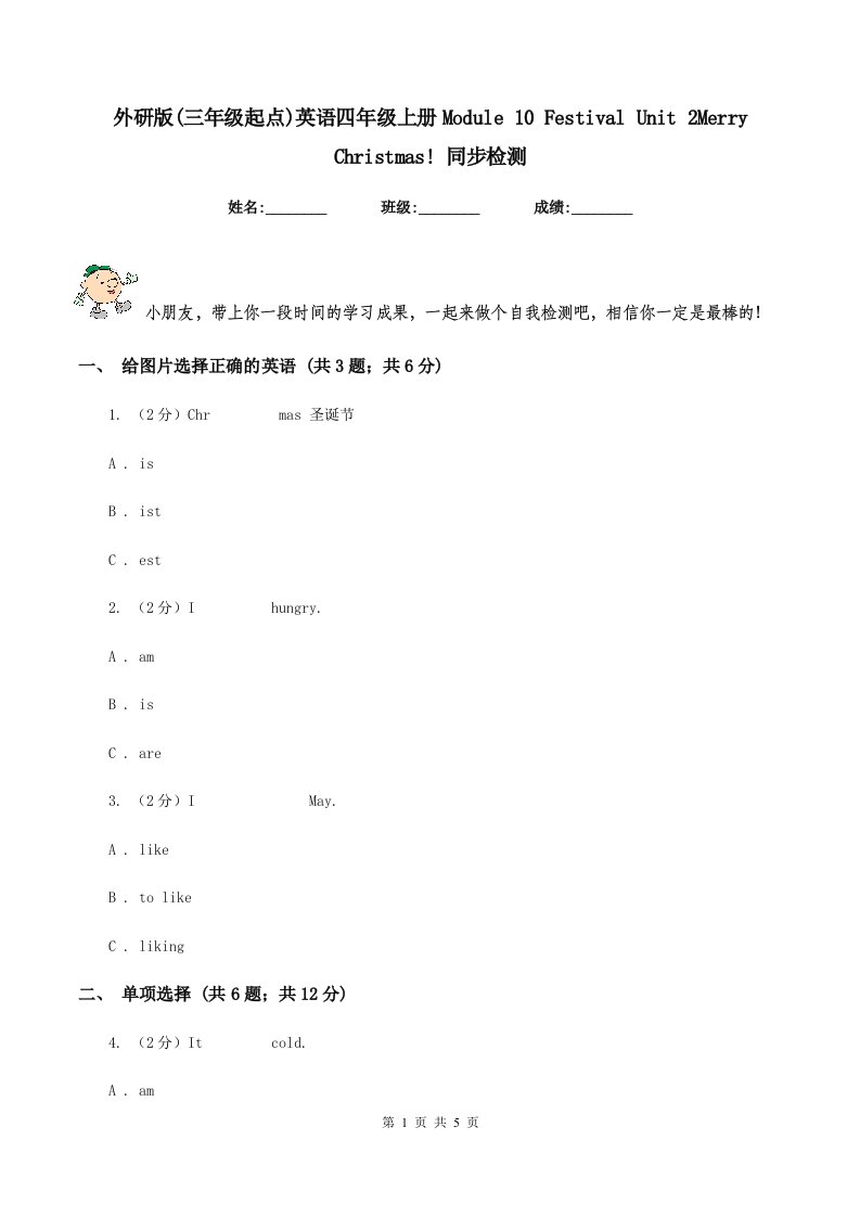 外研版(三年级起点)英语四年级上册Module