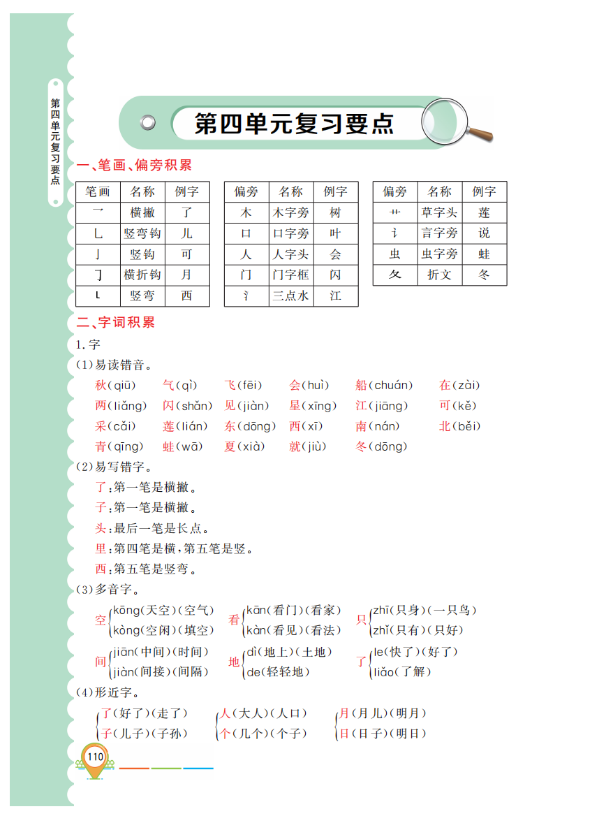 一年级语文上册