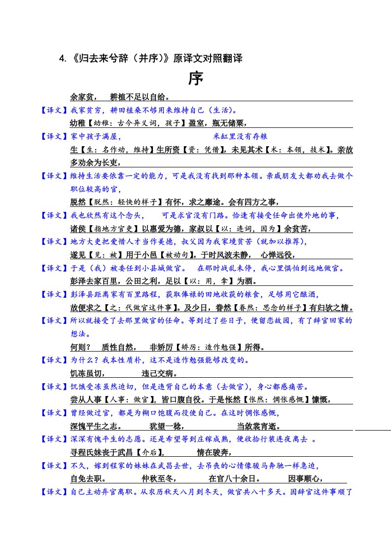 《归去来》《陈情表》原译文逐句对照翻译