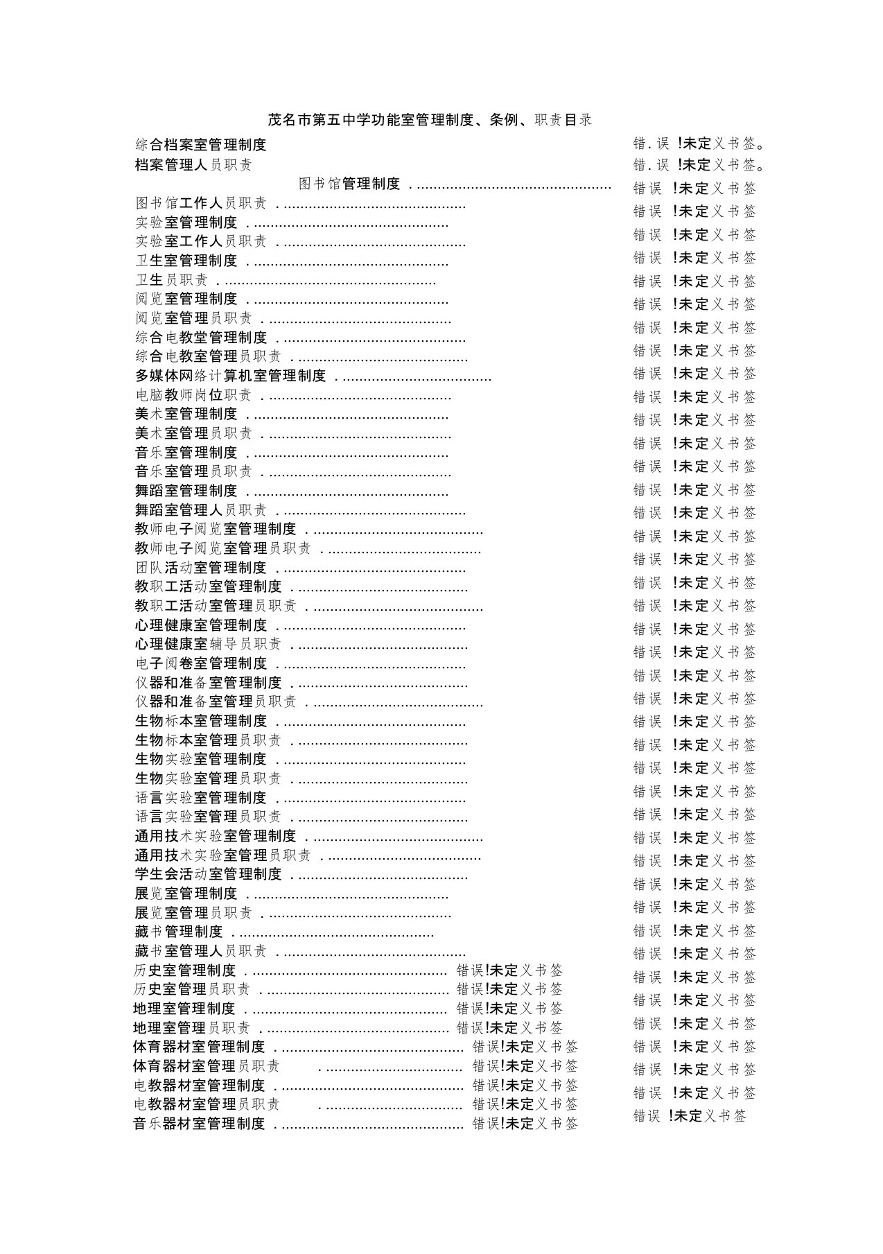 功能室管理条例及岗位职责