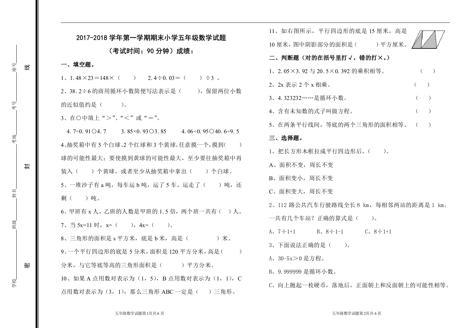 (完整版)五年级第一学期数学试题