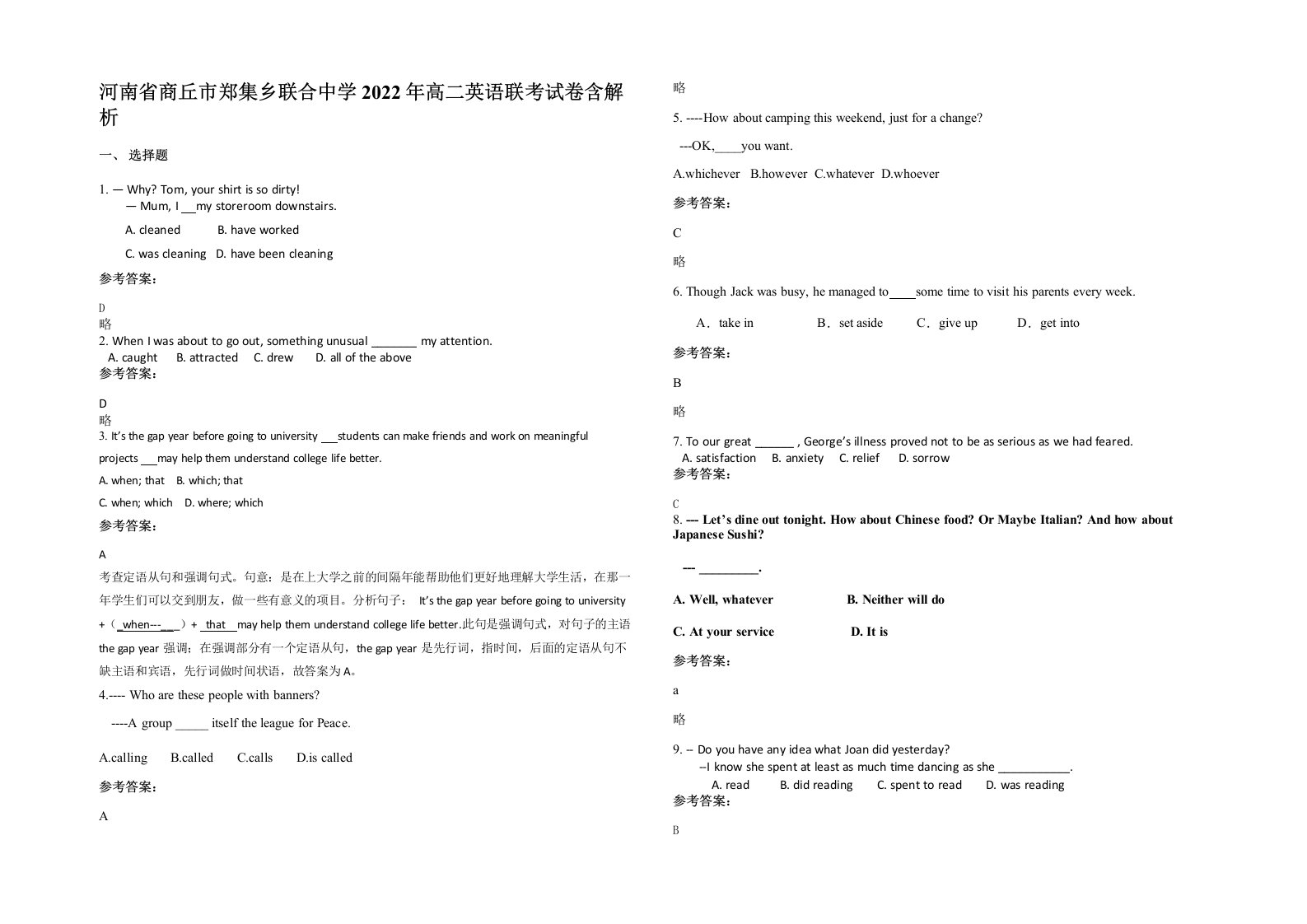 河南省商丘市郑集乡联合中学2022年高二英语联考试卷含解析