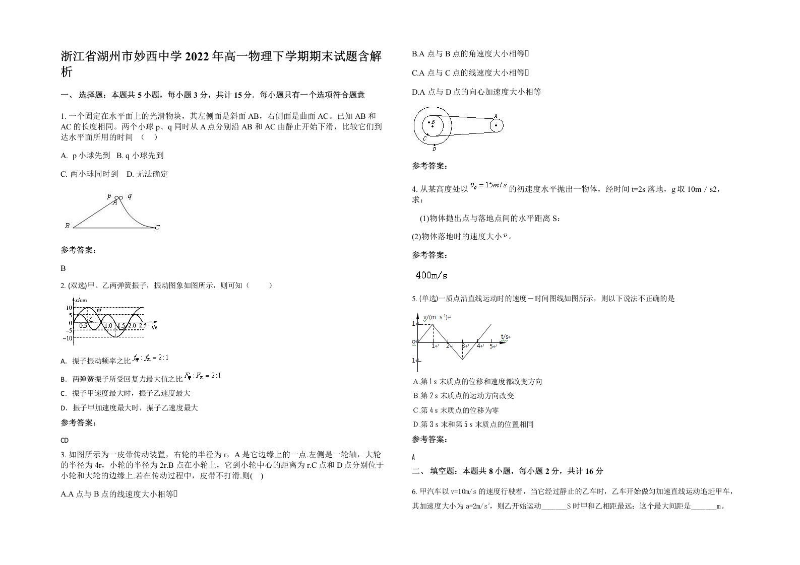 浙江省湖州市妙西中学2022年高一物理下学期期末试题含解析