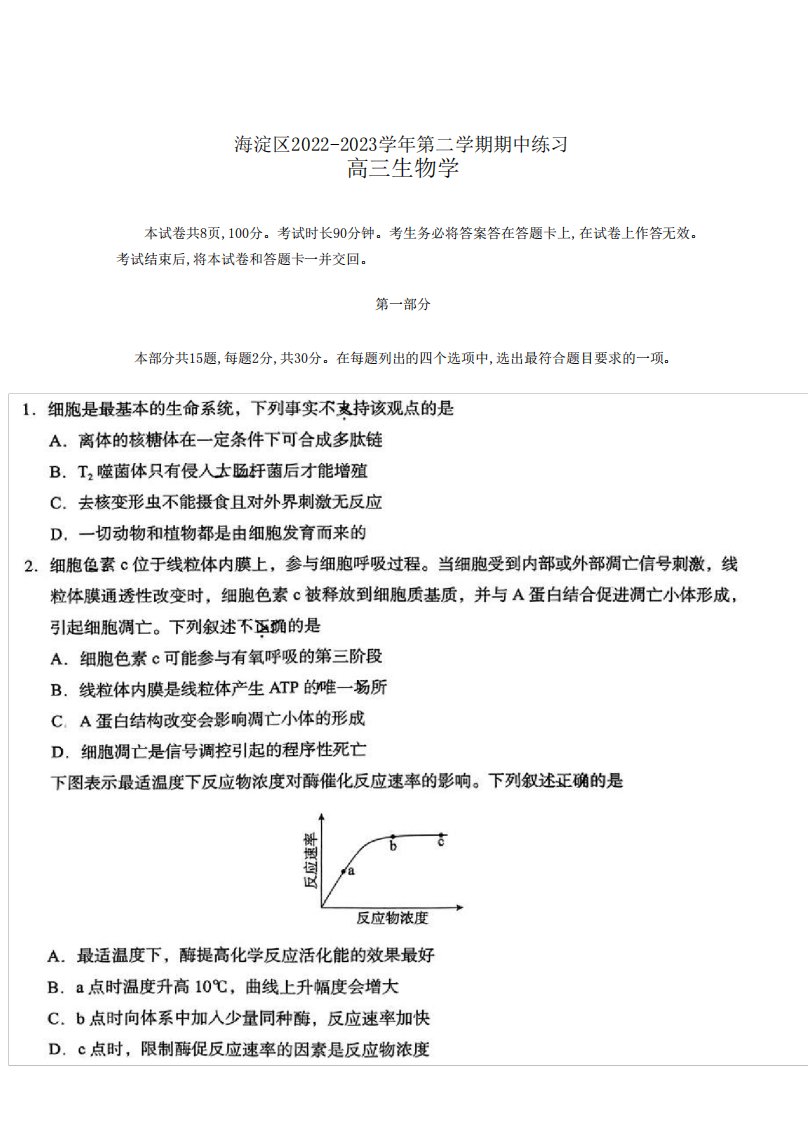 2023年北京海淀高三一模生物试题及答案解析