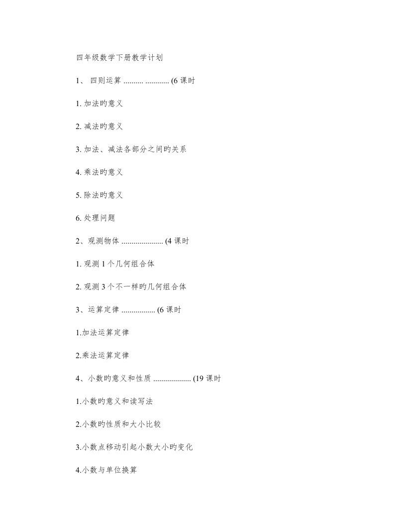 2023年人教版小学数学四年级下册全册教案汇总