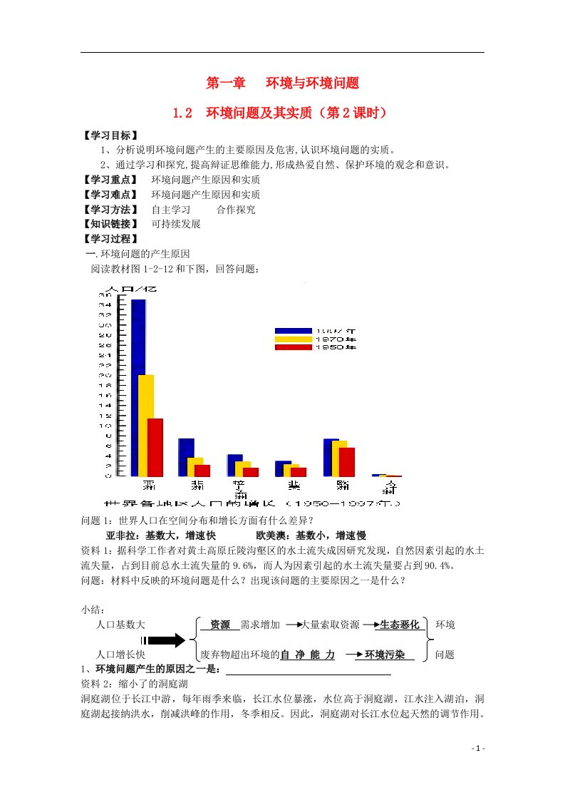 高中地理