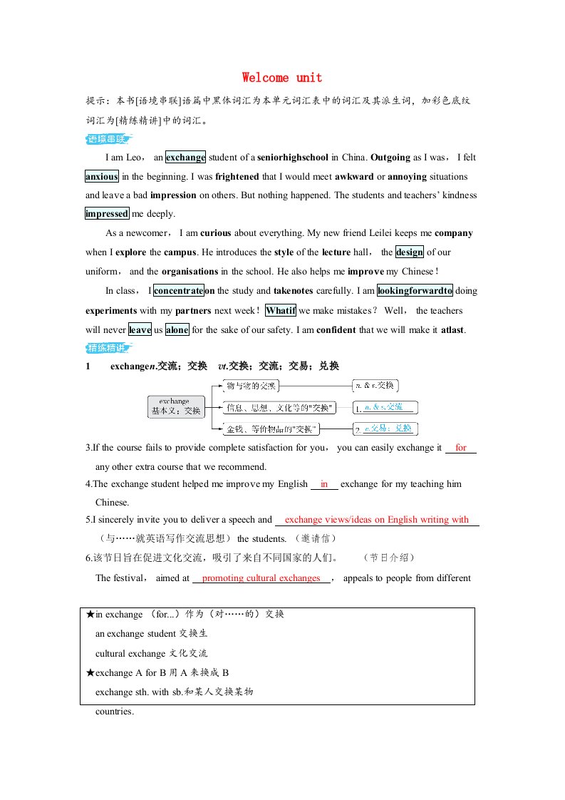 备考2024届高考英语一轮复习讲义第一部分过透教材Welcomeunit新人教版必修第一册