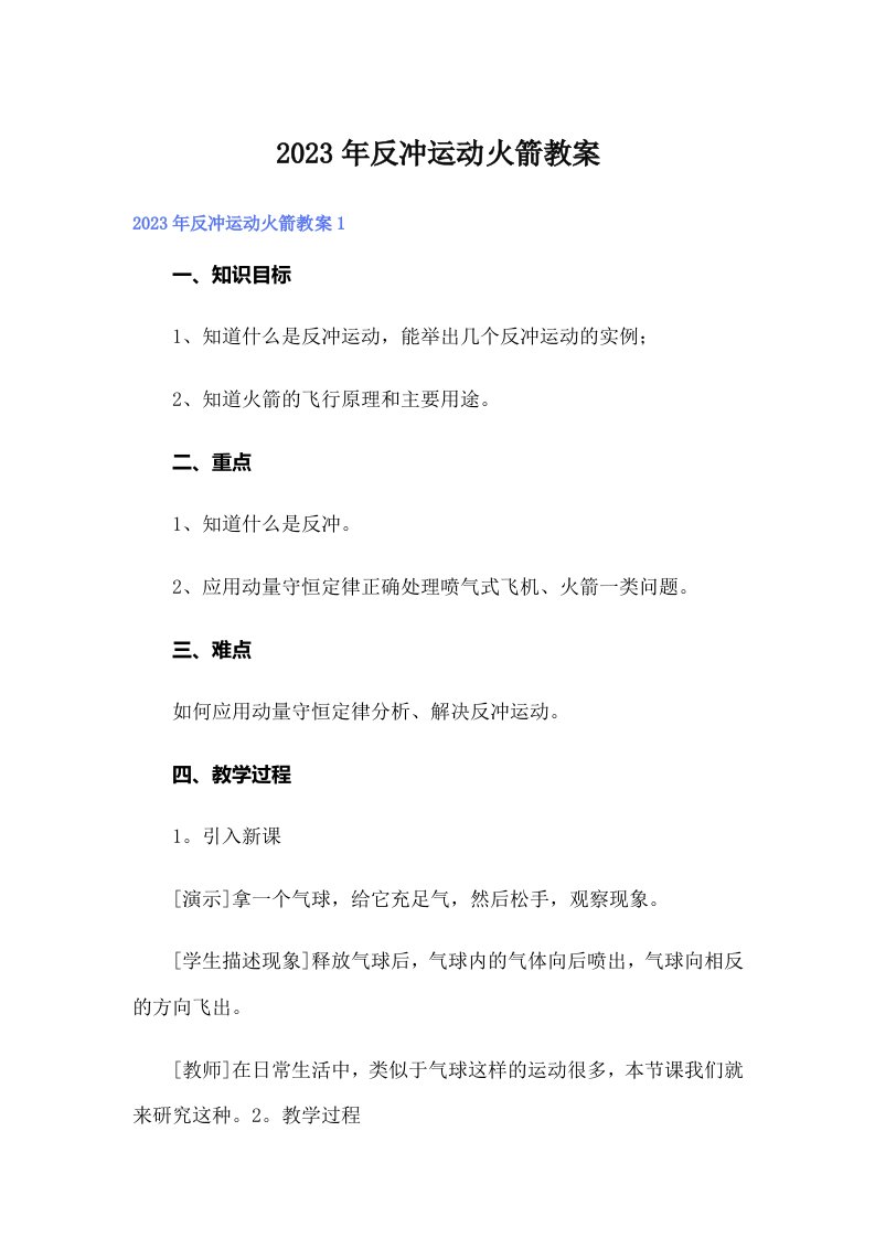 反冲运动火箭教案