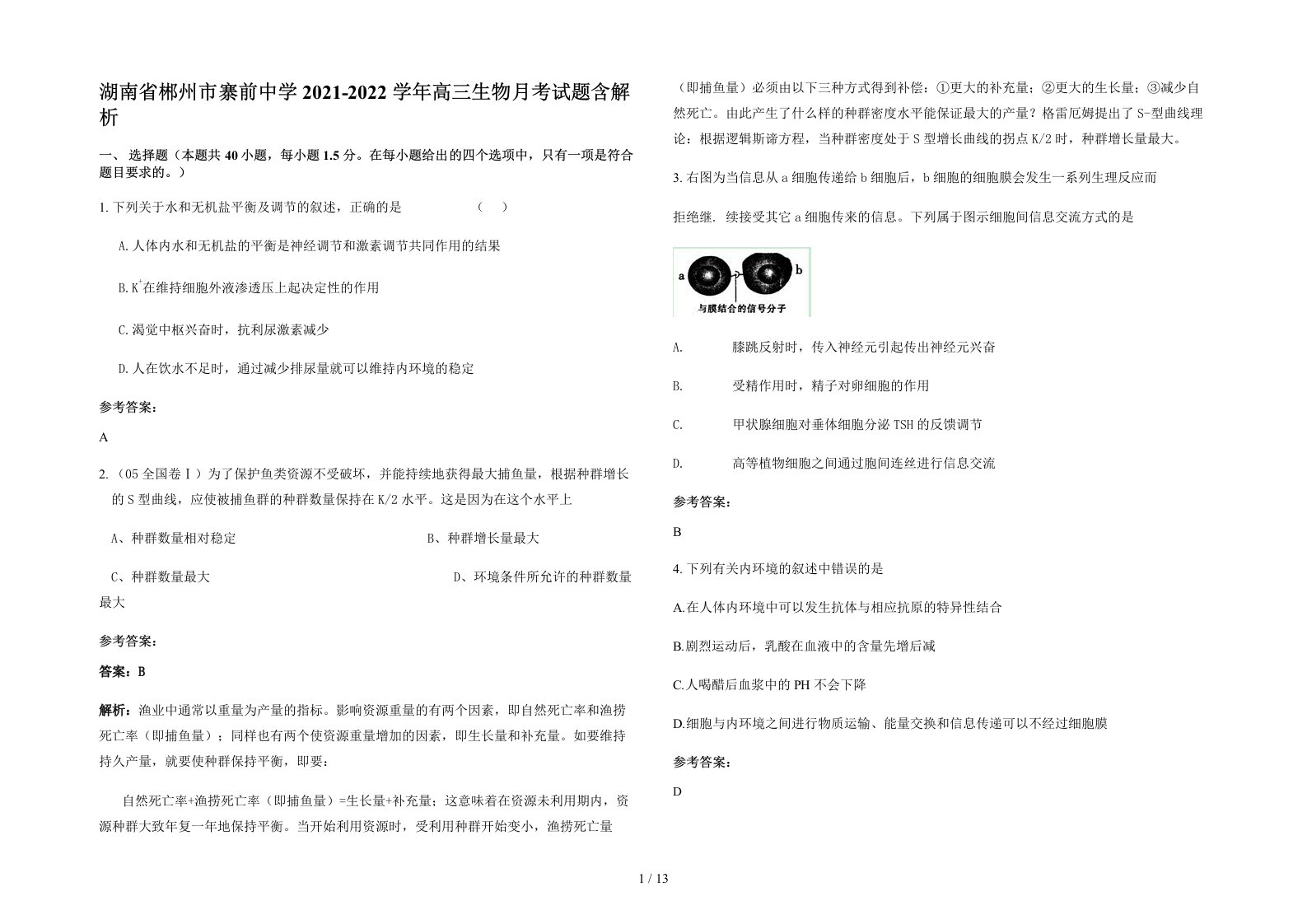 湖南省郴州市寨前中学2021-2022学年高三生物月考试题含解析