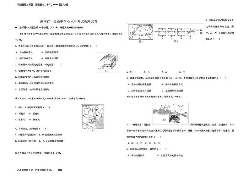 2023年新版湖南学业水平考试地理真题及答案