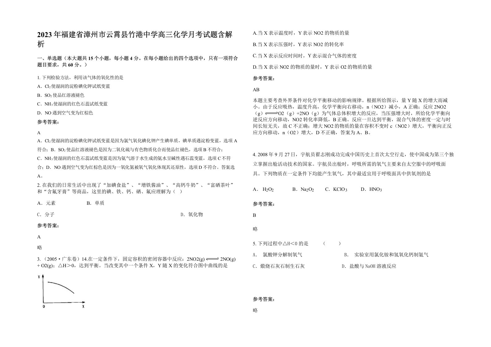 2023年福建省漳州市云霄县竹港中学高三化学月考试题含解析