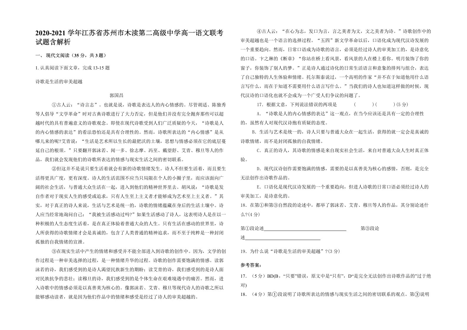 2020-2021学年江苏省苏州市木渎第二高级中学高一语文联考试题含解析