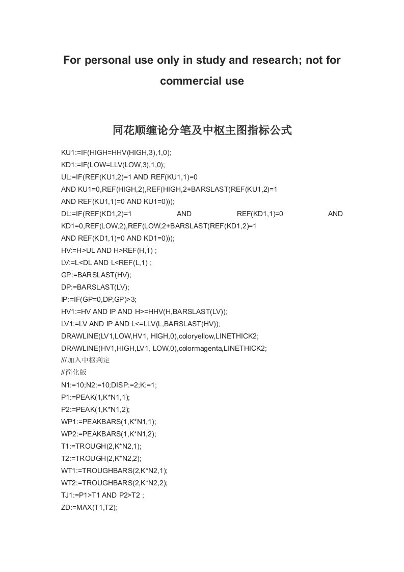 【炒股必看】同花顺缠论分笔及中枢主图指标公式