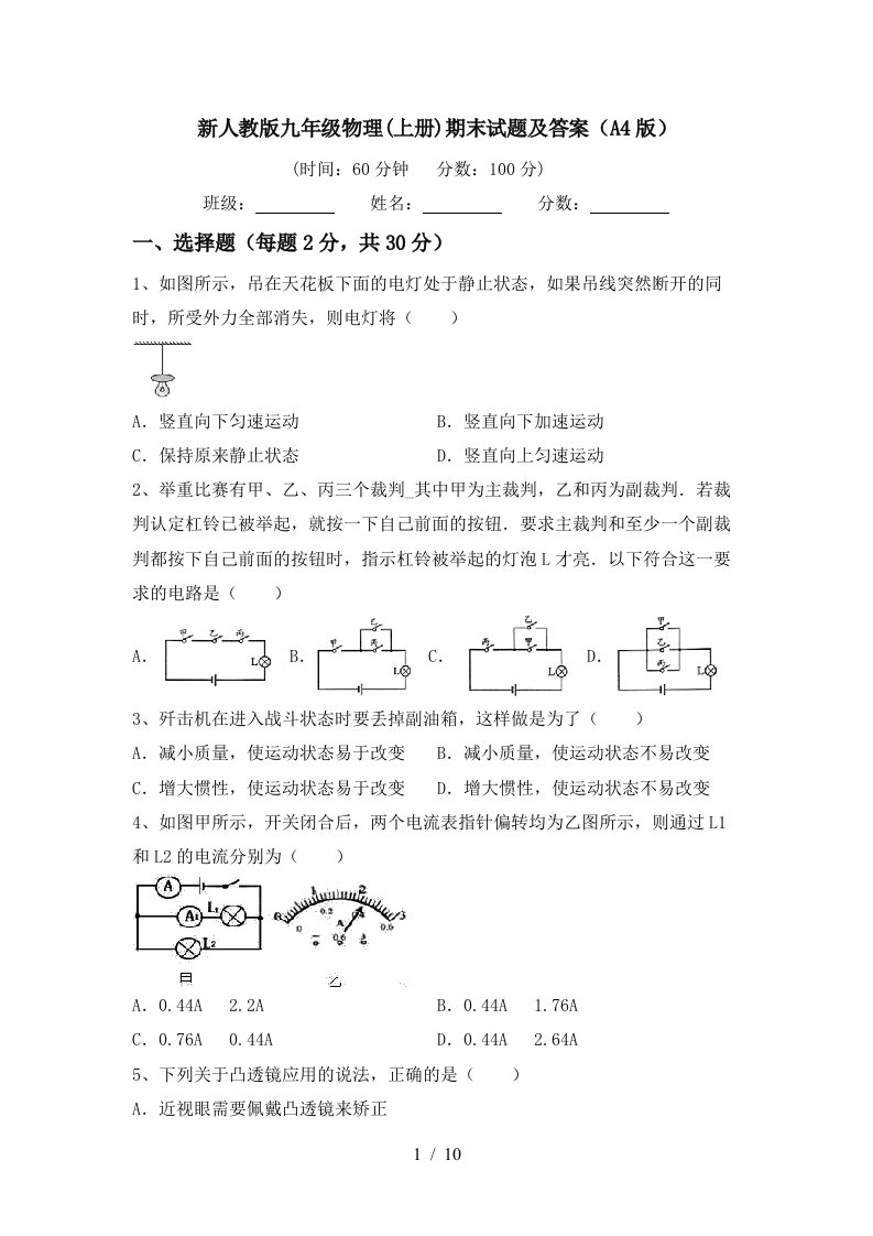 新人教版九年级物理(上册)期末试题及答案(A4版)