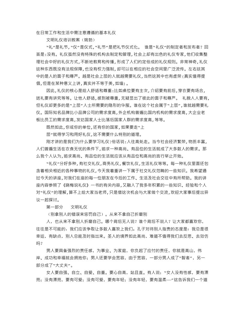 文明礼仪培训安排