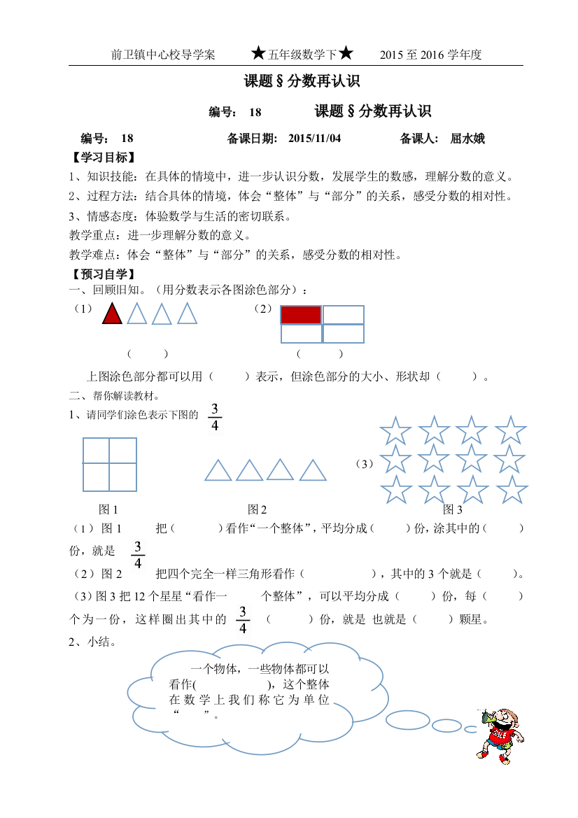 分数再认识（一）（教师用）-