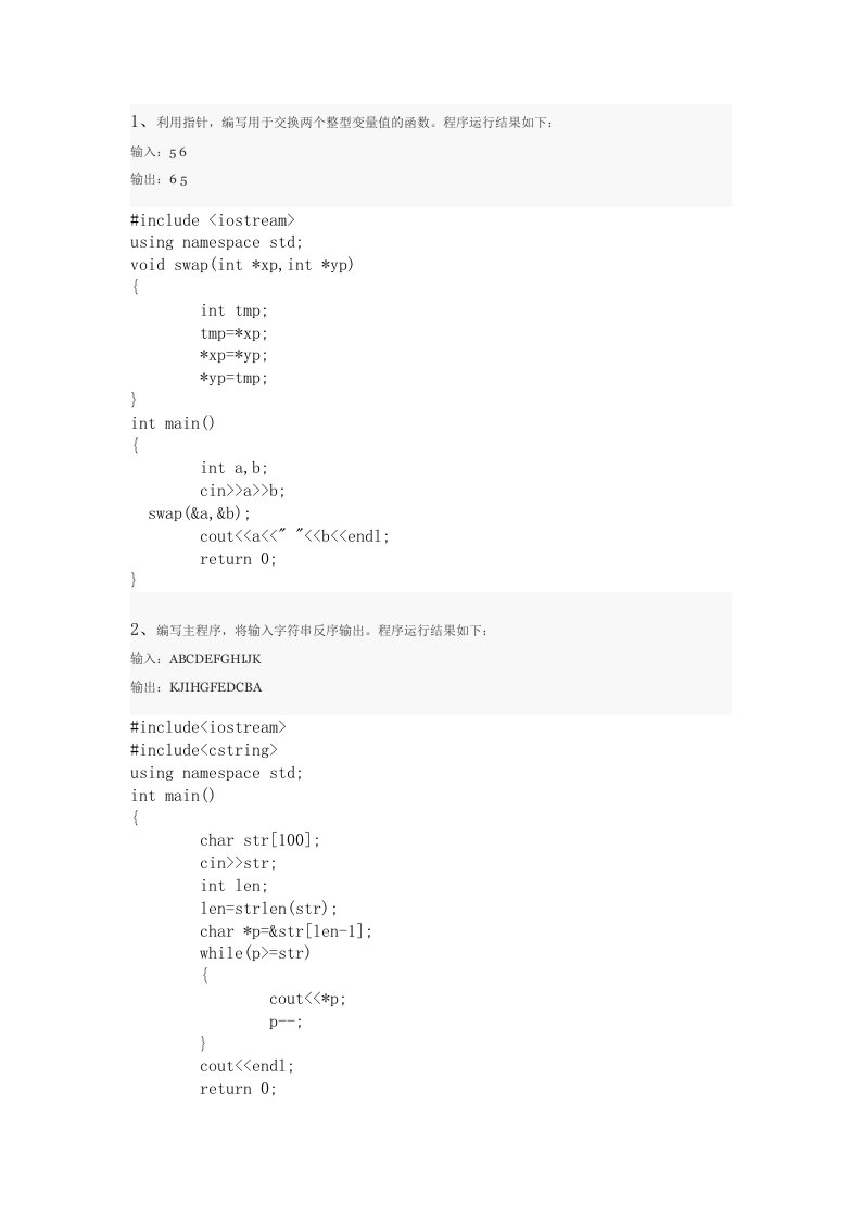 c指针类练习题及答案