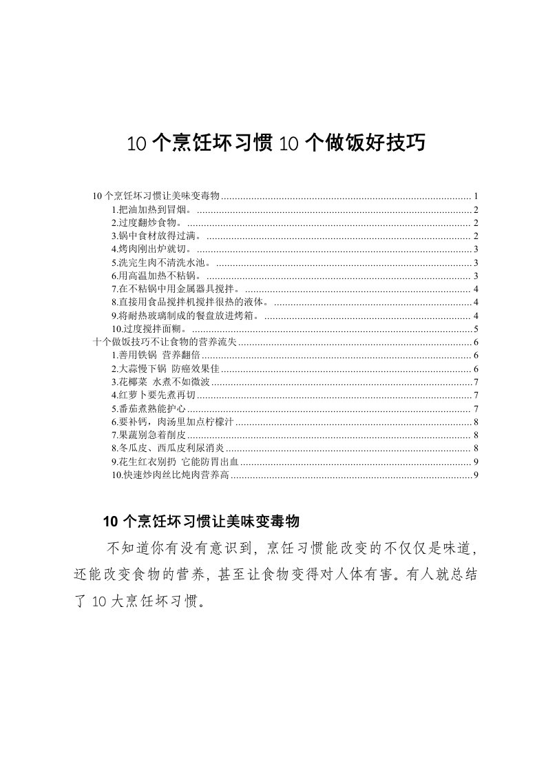 10个烹饪坏习惯10个做饭好技巧